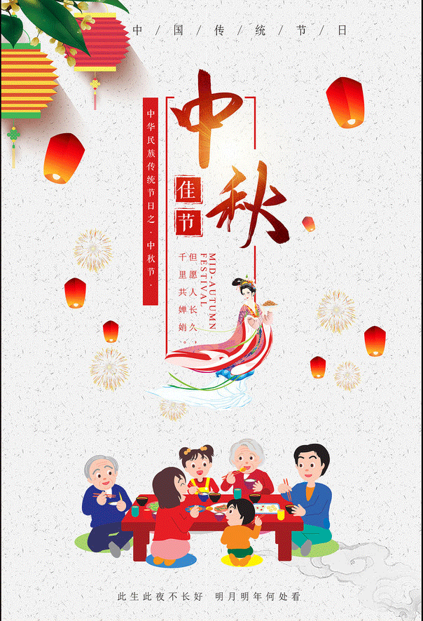 品成實(shí)業(yè)祝大家中秋節(jié)快樂，闔家團(tuán)圓!